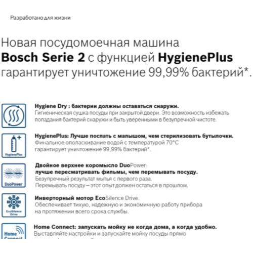 Встраиваемая посудомоечная машина Bosch SPV2HMX5FR