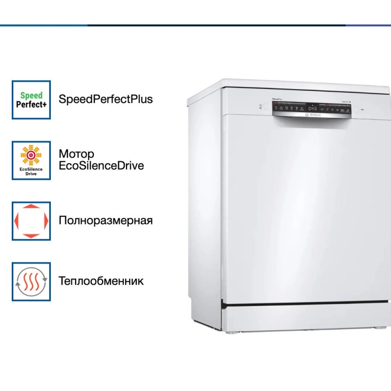 Посудомоечная машина Bosch SMS 4HCW48E