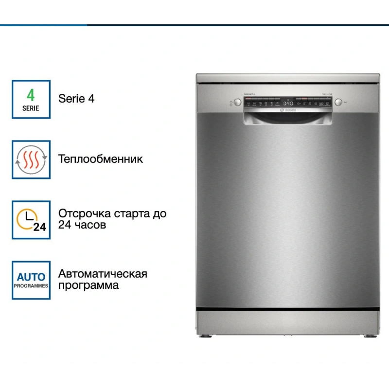 Посудомоечная машина Bosch SMS4ECI26M