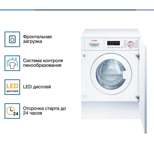 Встраиваемая стирально-сушильная машина Bosch WKD28543EU