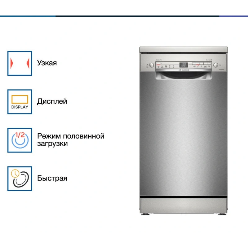 Посудомоечная машина Bosch SPS2HMI54Q