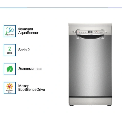 Посудомоечная машина Bosch SPS2HMI54Q