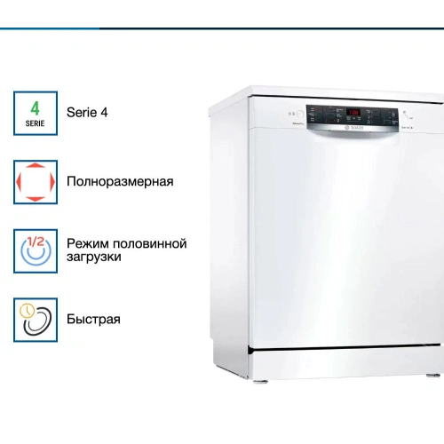 Посудомоечная машина Bosch SMS46NW01B