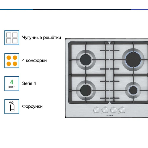 Газовая варочная панель Bosch PGP6B5O93R