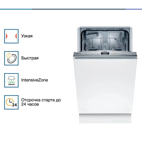 Встраиваемая посудомоечная машина Bosch SPV4HKX45E