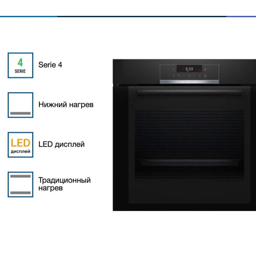Духовой шкаф Bosch HBA372BB0