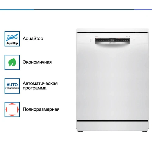 Посудомоечная машина Bosch SMS4HVW00E