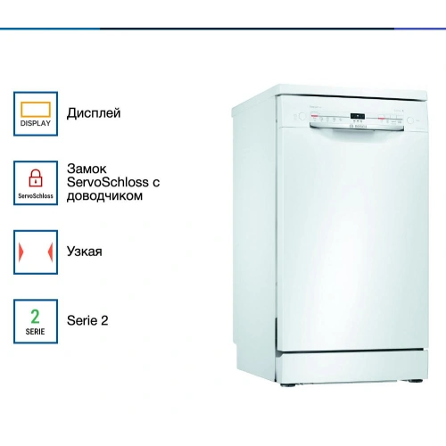 Посудомоечная машина Bosch SPS2IKW1BR