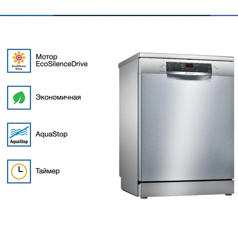 Посудомоечная машина Bosch SMS45DI10Q