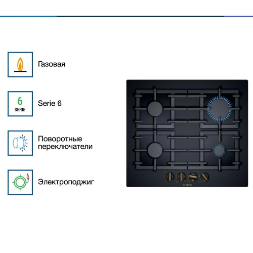Газовая варочная панель Bosch PPP6B6B90R