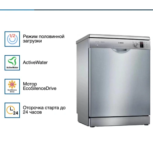 Посудомоечная машина Bosch SMS25AI05E