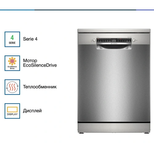 Посудомоечная машина Bosch SMS4HVI00E