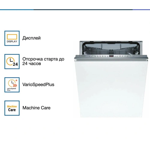 Встраиваемая посудомоечная машина Bosch SMV46KX55E