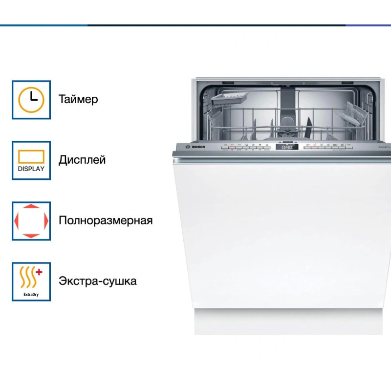 Встраиваемая посудомоечная машина Bosch SMV4HAX48E