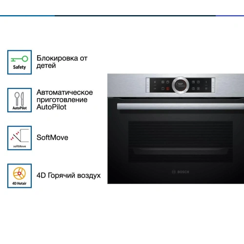 Компактный духовой шкаф Bosch CBG675BS3