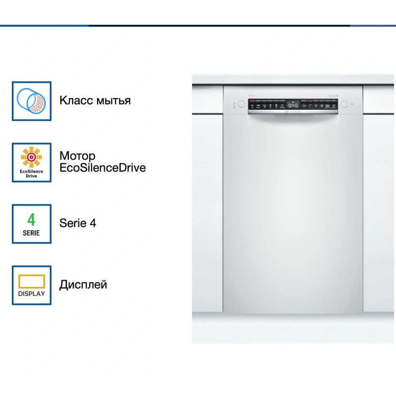 Встраиваемая посудомоечная машина Bosch SPU4HMW53S