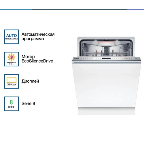 Встраиваемая посудомоечная машина Bosch SMV8YCX02E