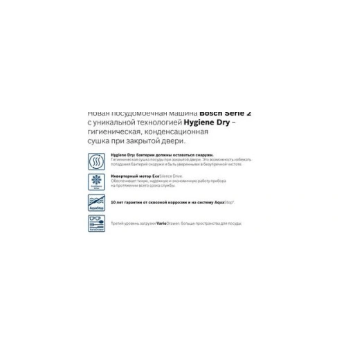 Встраиваемая посудомоечная машина Bosch SMV2HMX1FR